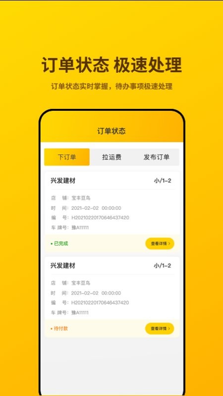 货行千里最新版截图3