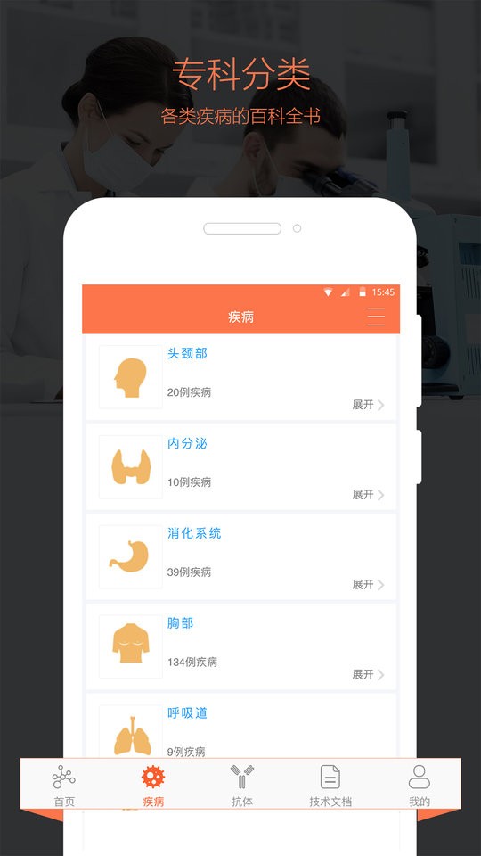 免疫组化助手电子版
