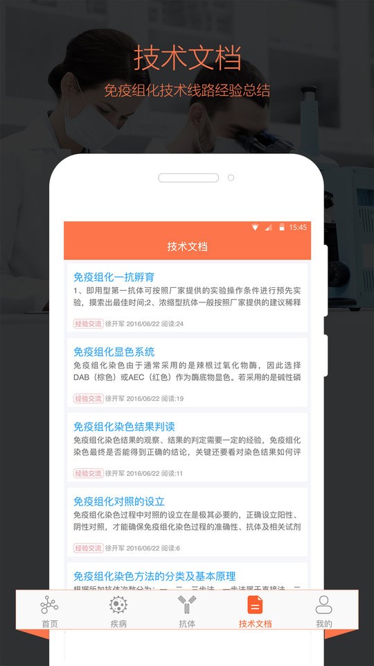 免疫组化助手最新版截图1
