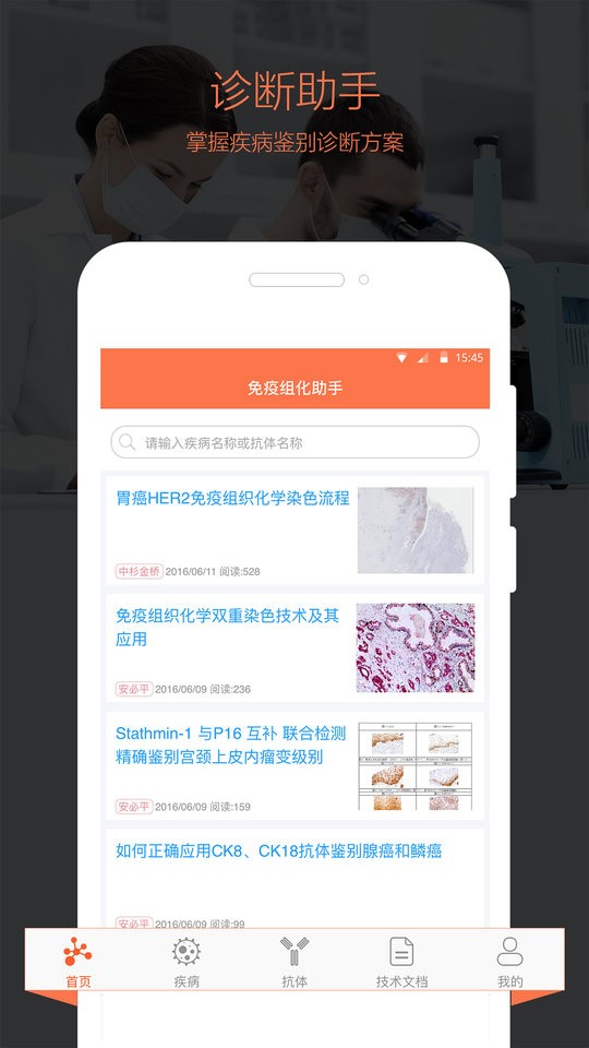 免疫组化助手最新版截图3