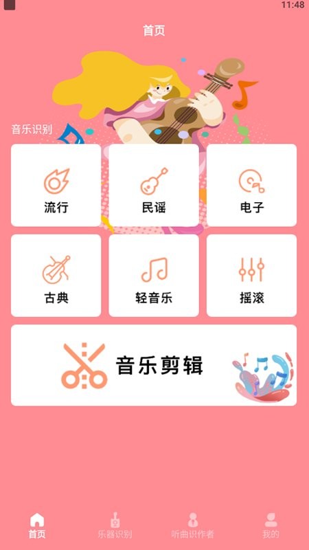 欢乐刷刷app截图2