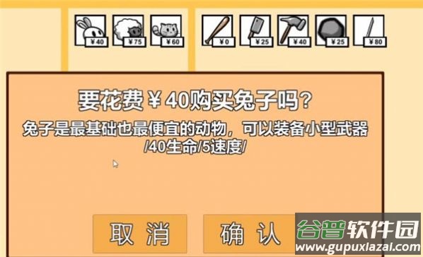 动物农场保卫战最新版3.0(Animal farm defense war)截图1
