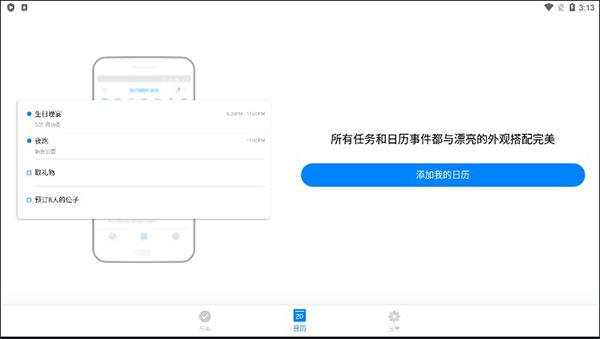 any.do中文安卓版截图1