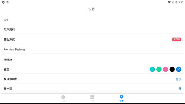 any.do中文安卓版截图3