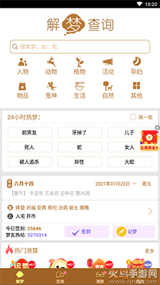梦友周公解梦app免费查询解梦截图1