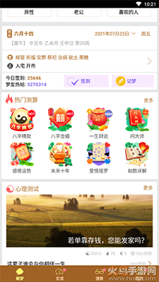 梦友周公解梦app免费查询解梦截图2