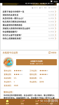梦友周公解梦app免费查询解梦截图3