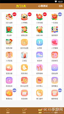 梦友周公解梦app免费查询解梦截图4