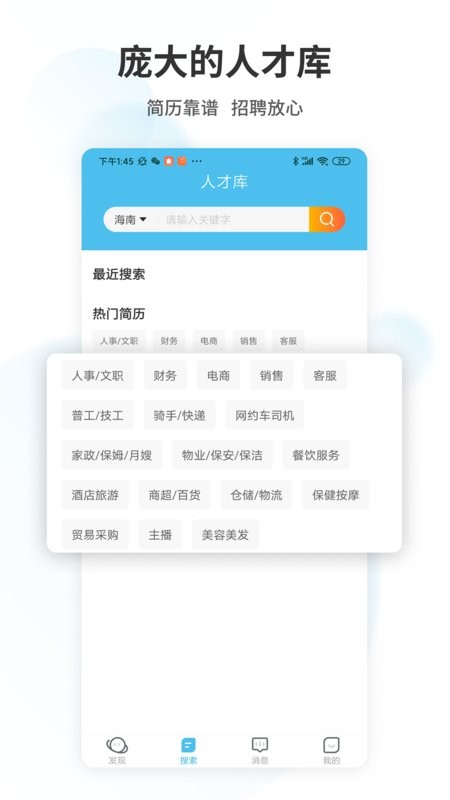 海南直聘app下载