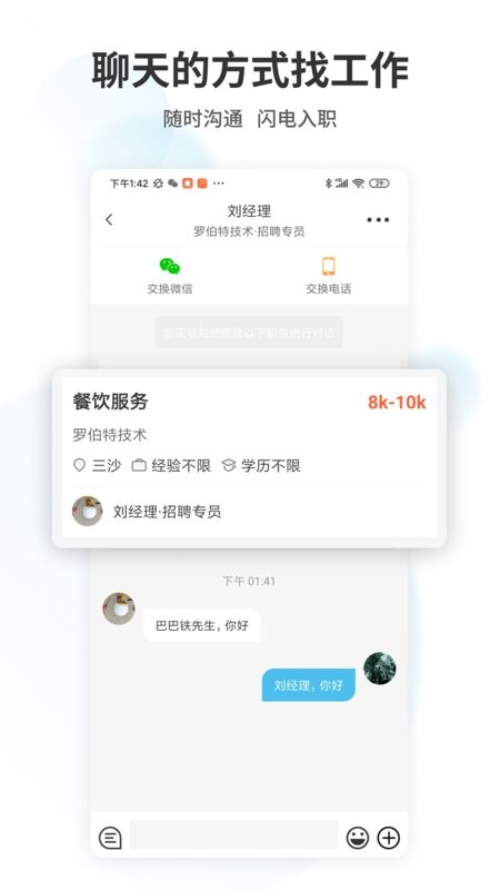 海南直聘手机版截图2