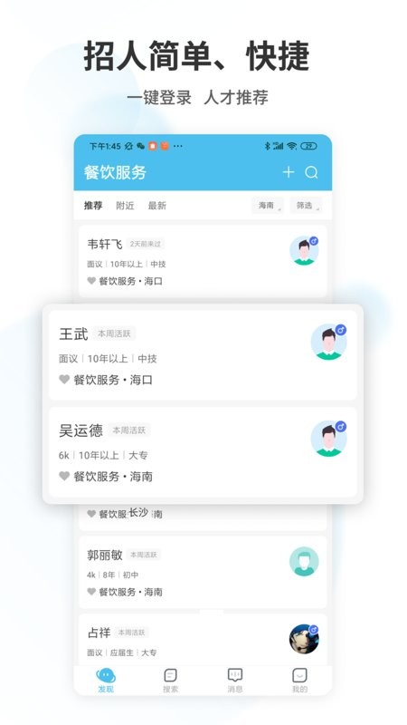 海南直聘手机版截图3