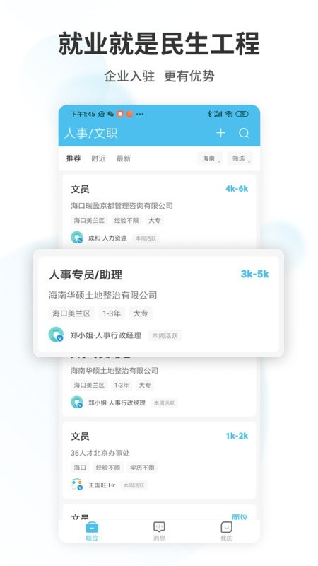 海南直聘手机版截图4