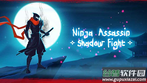 忍者刺客暗影之战游戏截图1