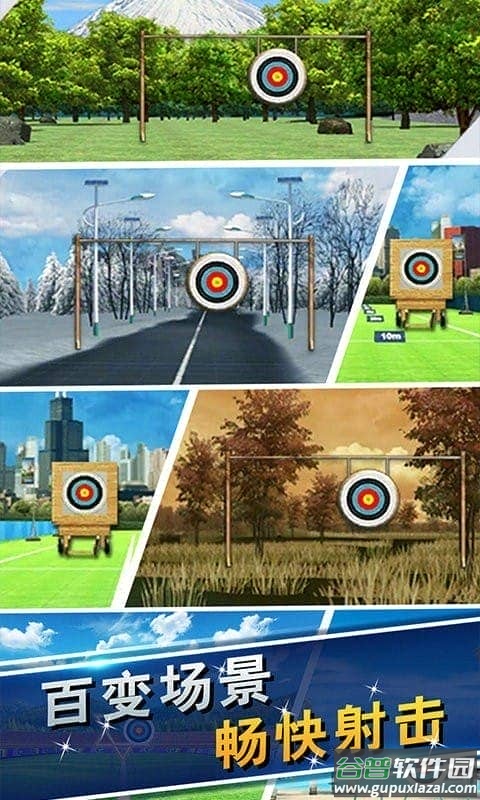 弓箭手射击大战官方版截图3
