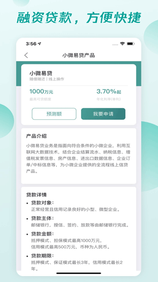 邮储经营app(更名邮储企业银行)截图1