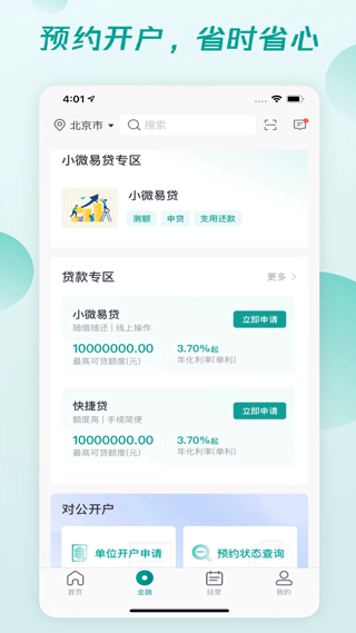 邮储经营app(更名邮储企业银行)截图2