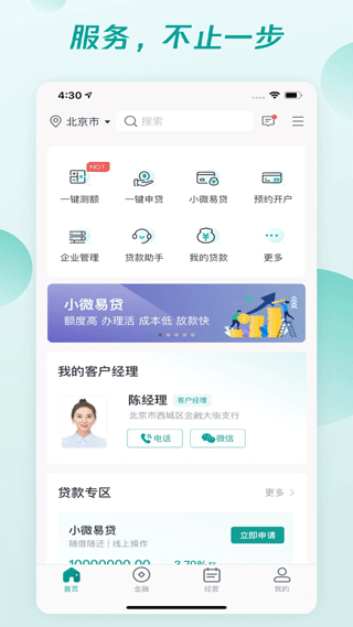 邮储经营app(更名邮储企业银行)截图3