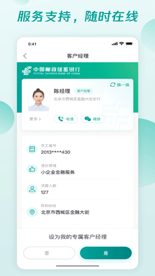 邮储经营app(更名邮储企业银行)截图4