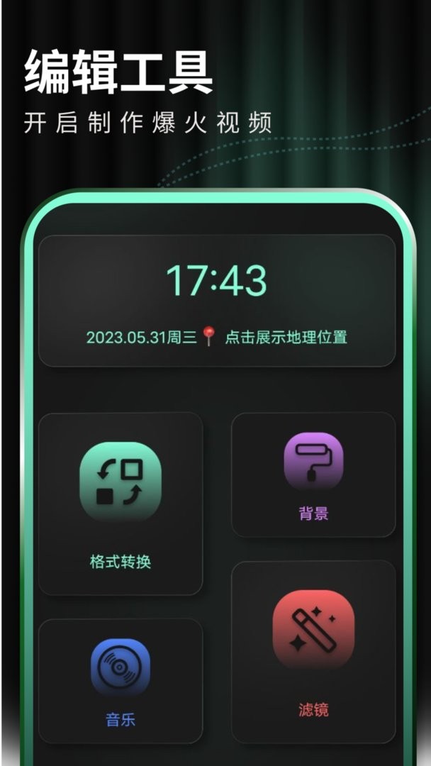 豹剪软件截图2