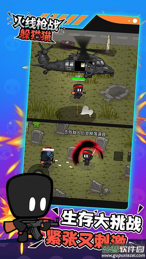 火线枪战躲猫猫最新版截图1