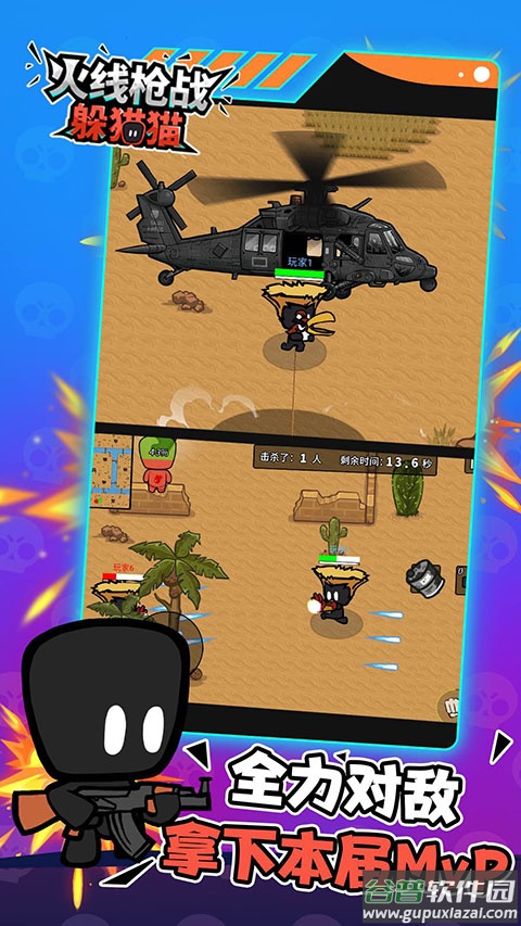 火线枪战躲猫猫最新版截图2