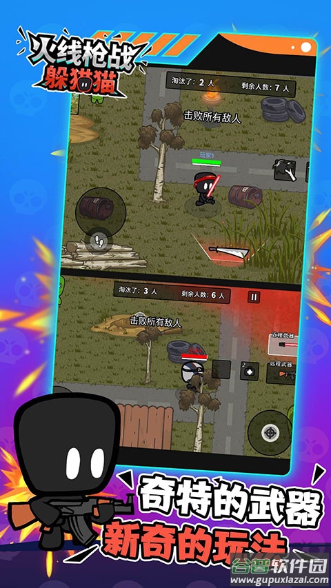 火线枪战躲猫猫最新版截图4