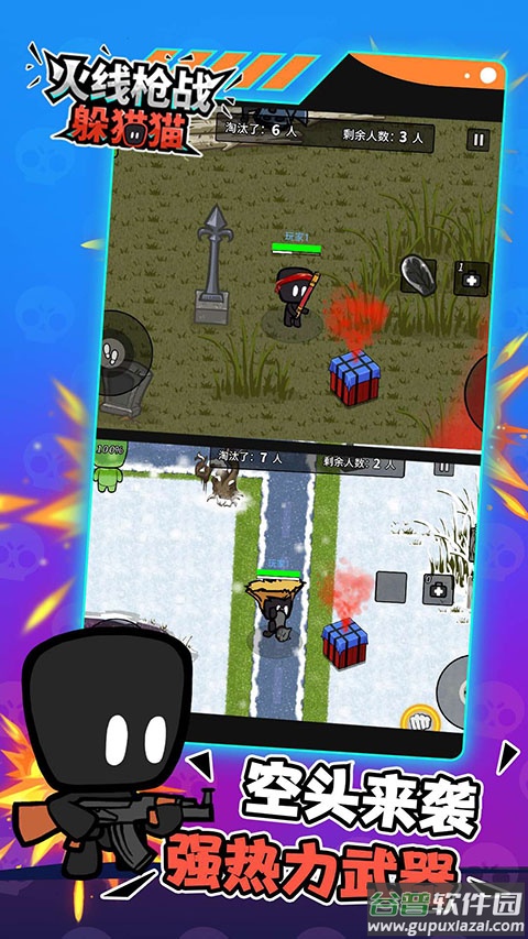 火线枪战躲猫猫最新版截图5