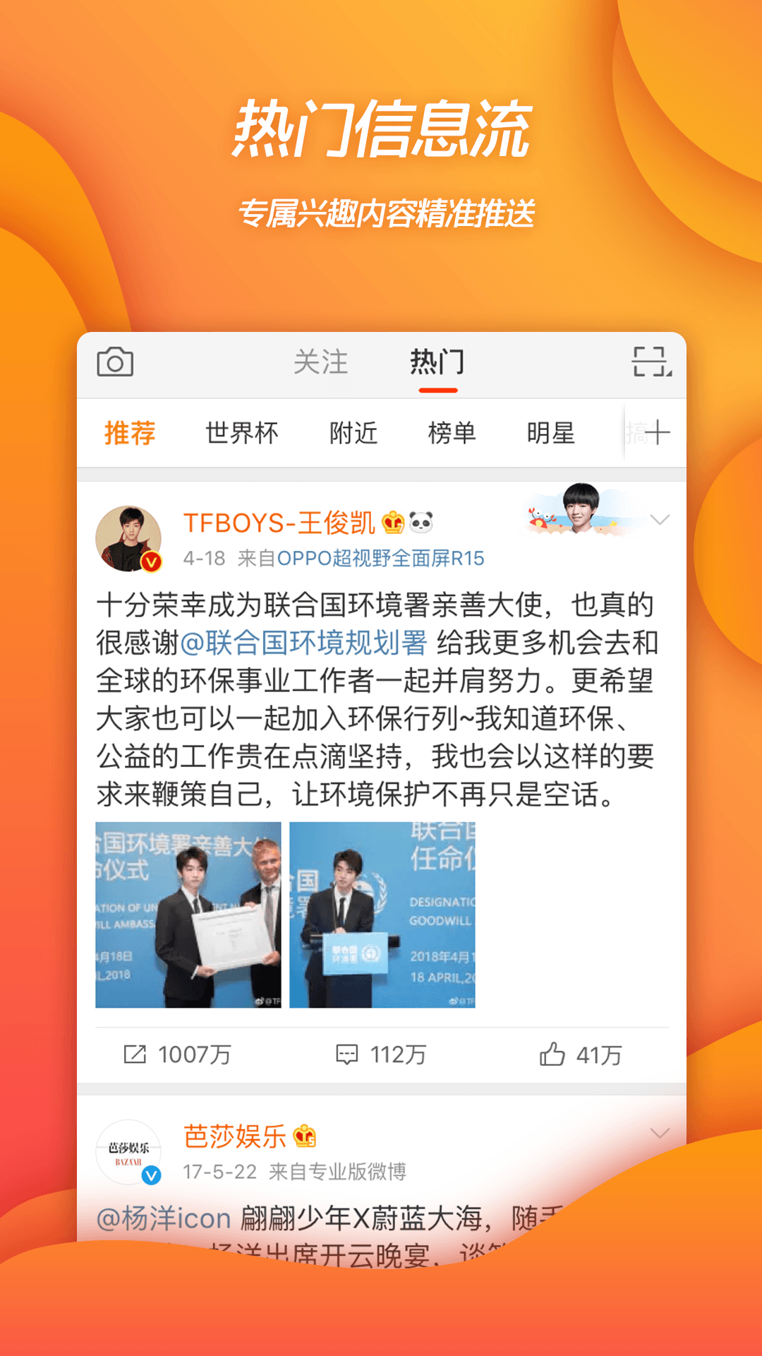 微博移动版(新浪微博4G版)截图1