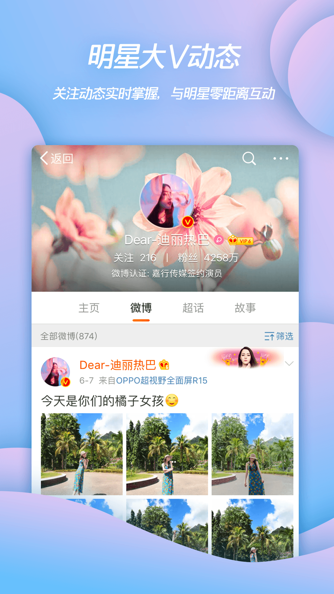 微博移动版(新浪微博4G版)截图5