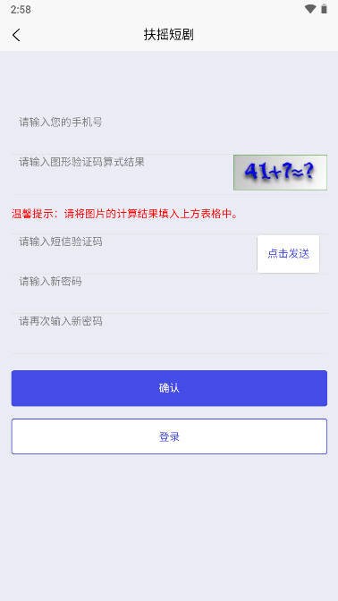 扶摇短剧推广官方版截图1