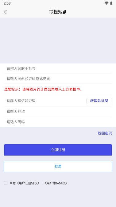 扶摇短剧推广官方版截图2