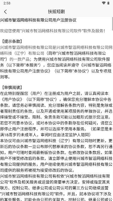 扶摇短剧推广官方版截图3