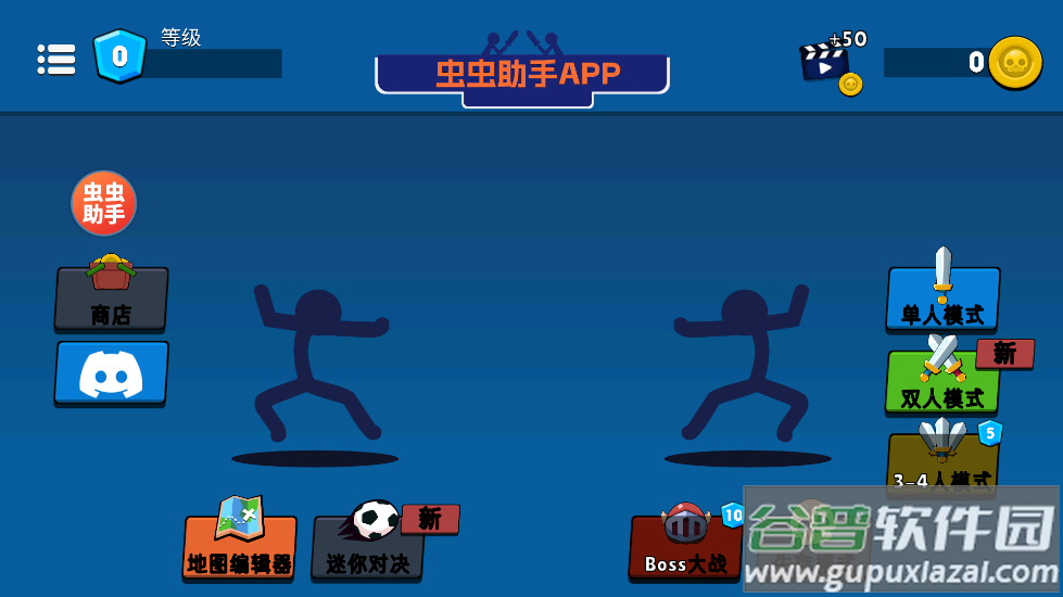 至尊决斗者火柴人下载安装截图1