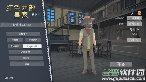 红色西部皇家中文版最新版截图1