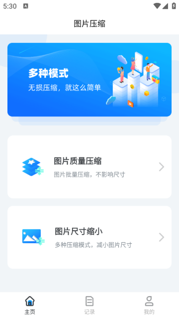 图片压缩工具