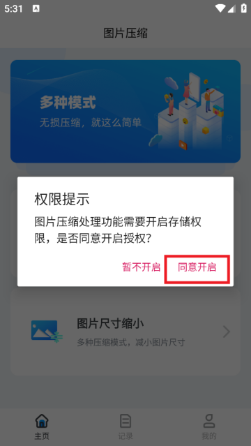 图片压缩工具