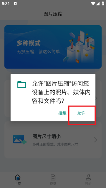 图片压缩工具