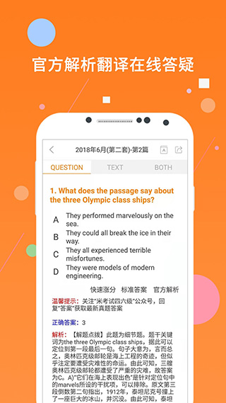 英语四级题库app截图3