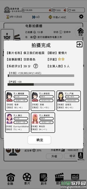 我是导演游戏破解版