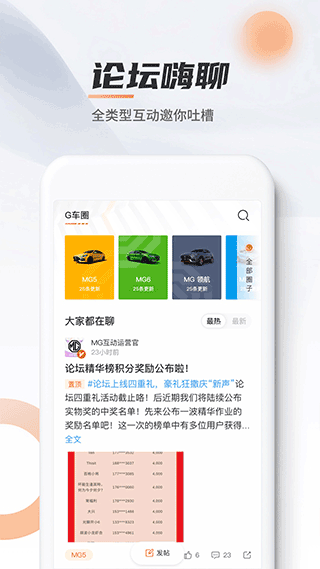 名爵汽车app软件(mg live app)截图2