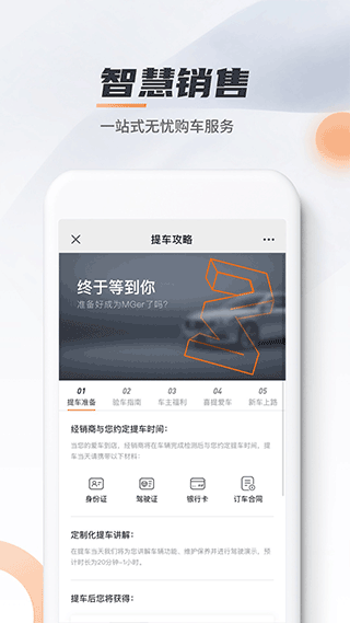 名爵汽车app软件(mg live app)截图4