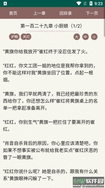 天鹰小说网官方版
