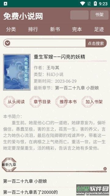 天鹰小说app截图1