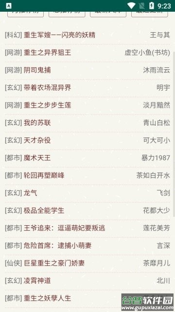 天鹰小说app截图2