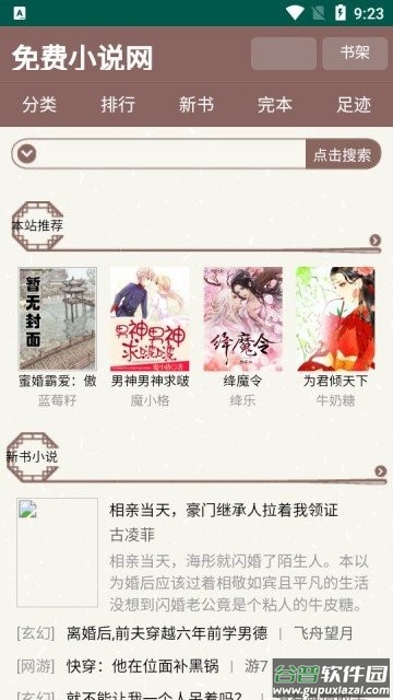 天鹰小说app截图3