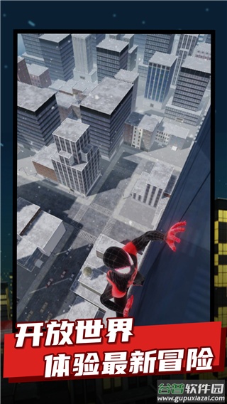 蜘蛛侠纵横宇宙手机版截图4