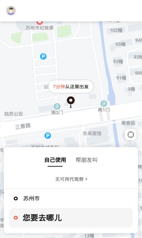 小蜜蜂代驾软件截图1