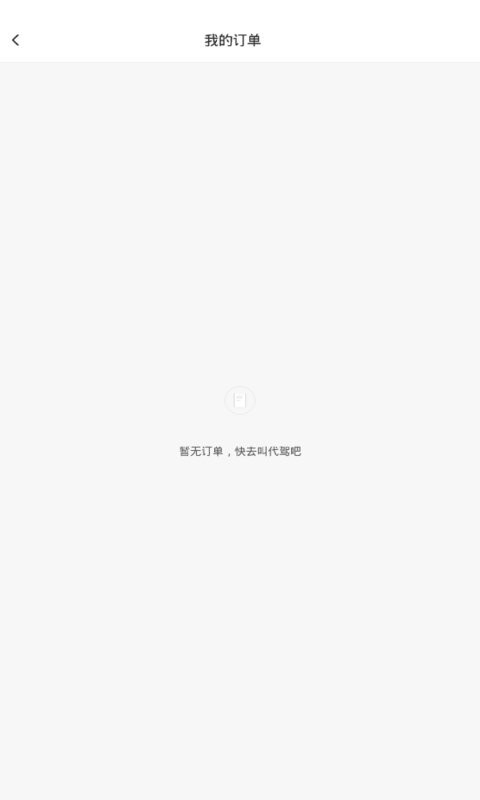 小蜜蜂代驾软件截图2
