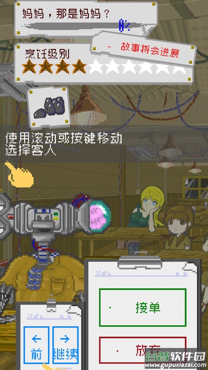 末日餐厅游戏截图5