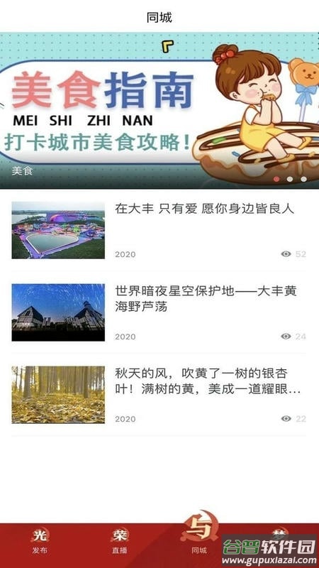 智慧大丰官方版